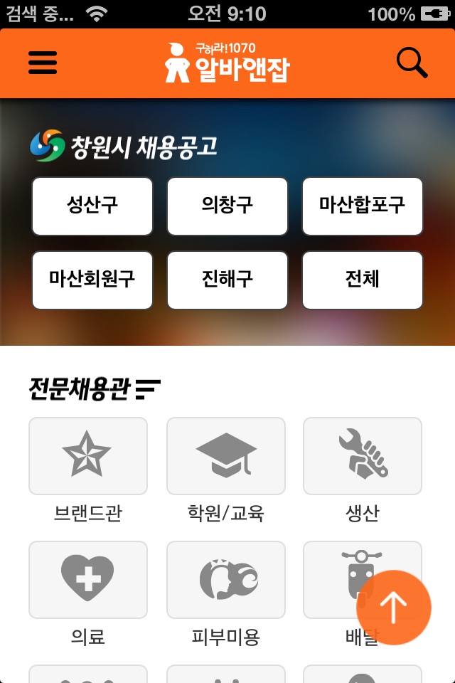 알바앤잡 screenshot 2