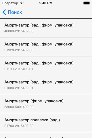 Каталог ОАТ screenshot 4