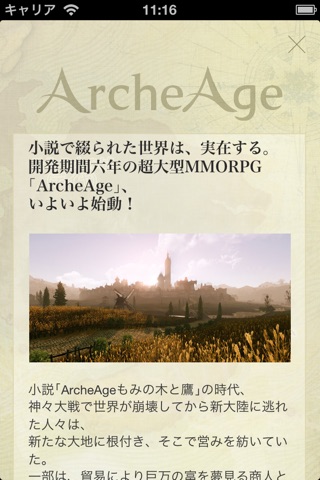 小説ArcheAge screenshot 3