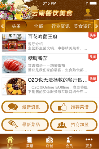 云南餐饮美食 screenshot 2