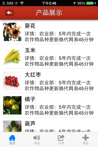 中农网 screenshot 2