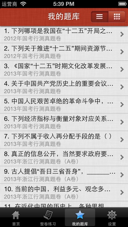 行测红宝书 真题集 - 公务员考试必备，内含历年真题卷和模拟卷 screenshot-4