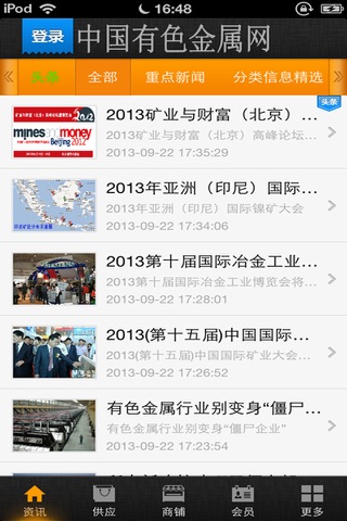 中国有色金属网-有色金属行业资讯服务 screenshot 3