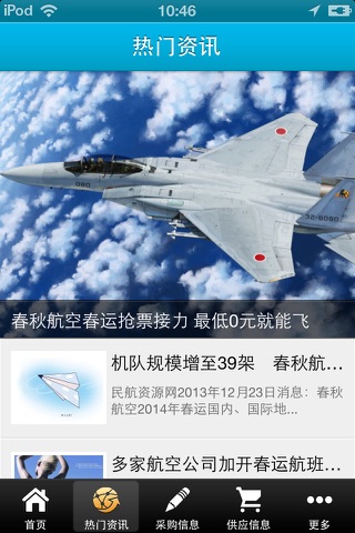 航空 screenshot 2