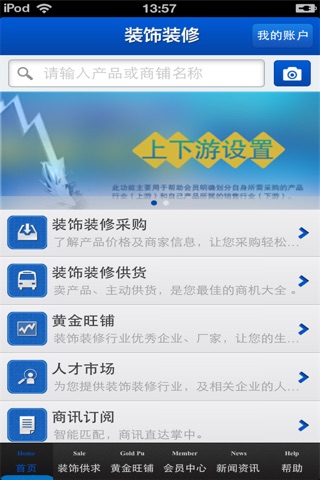 天津装饰装修平台 screenshot 3