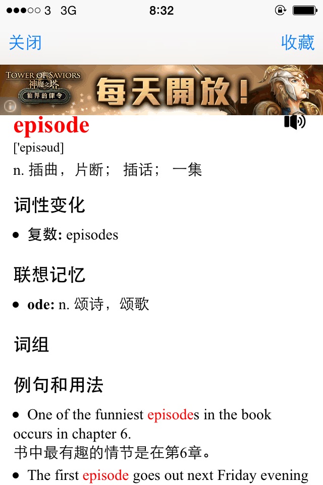 口语外教免费HD版 生活口语听力 英汉字典有声朗读精选版 screenshot 4