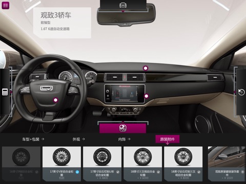 Qoros Car Configurator screenshot 4