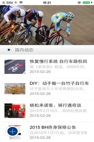 自行车行业网 screenshot 3