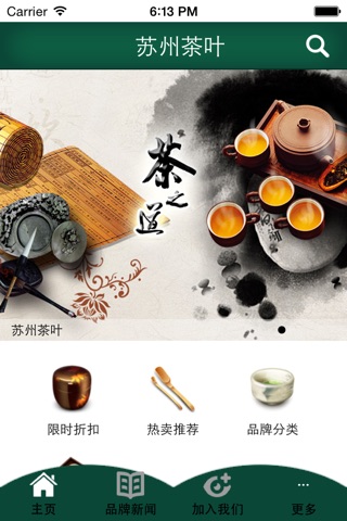 苏州茶叶 screenshot 2