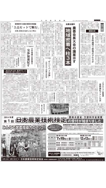 全国農業新聞