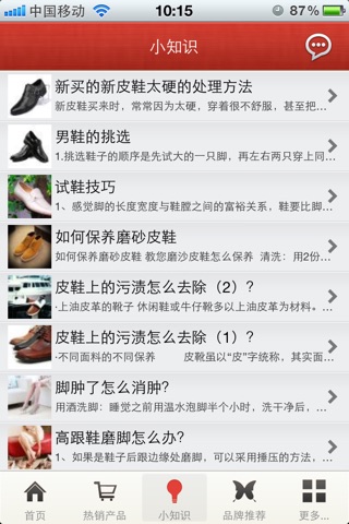 时尚皮鞋网 screenshot 4