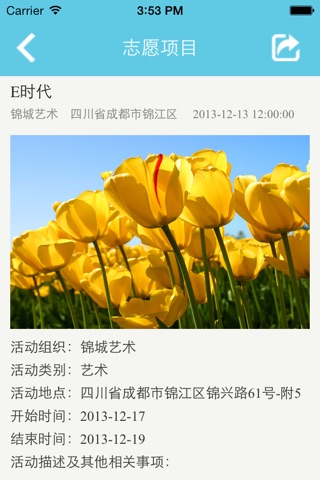 成都文艺志愿者 screenshot 3