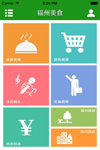 福州美食 screenshot 2