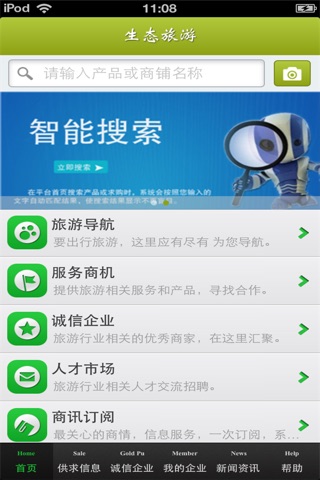 山西生态旅游平台 screenshot 3