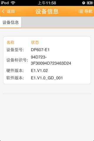 E8-C运维专家 screenshot 2