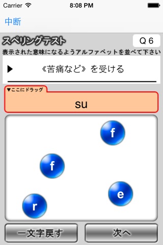 出る順で最短合格英検準２級 screenshot 3