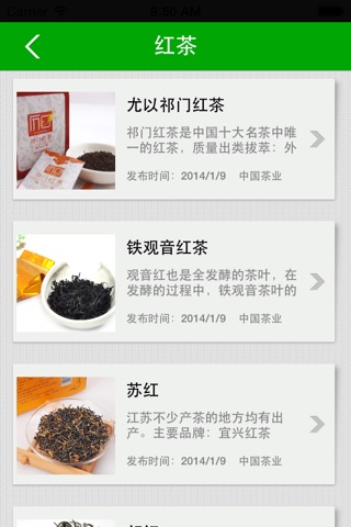 中国茶业APP screenshot 4