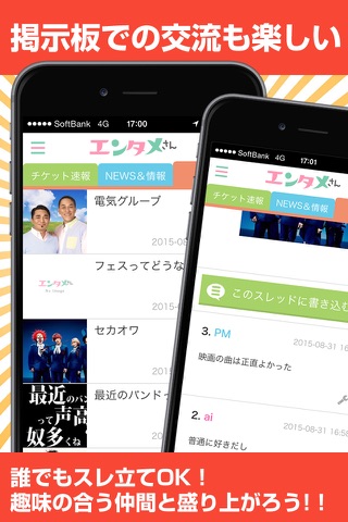 エンタメさん-音楽ニュース＆掲示板・チケット速報無料配信！ screenshot 3