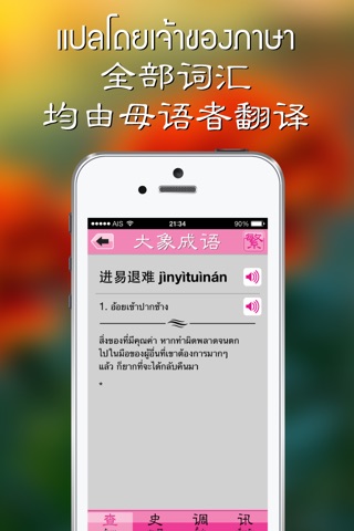 Daxiang Idioms screenshot 3