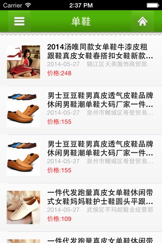 新濠畔鞋材市场 screenshot 3