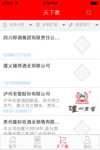 中国白酒网 screenshot 3