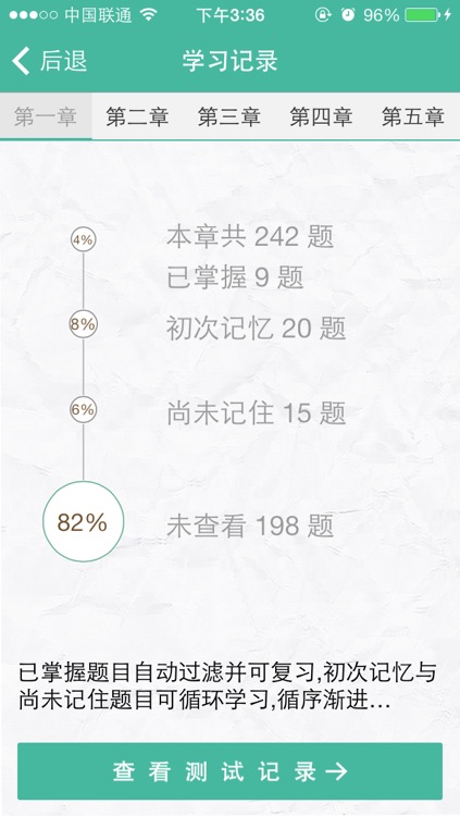 考研政治速背2014 screenshot-4