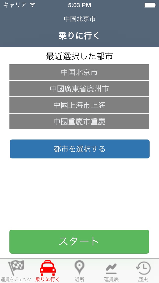 TaxoFare - China screenshot1