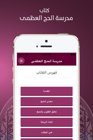 كتاب مدرسة الحج العظمى screenshot 2