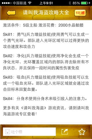 搞趣网模拟器 For 请叫我海盗 screenshot 2