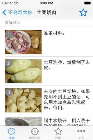 土豆马铃薯美食图解 screenshot 2