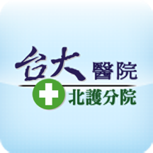 臺大醫院北護分院