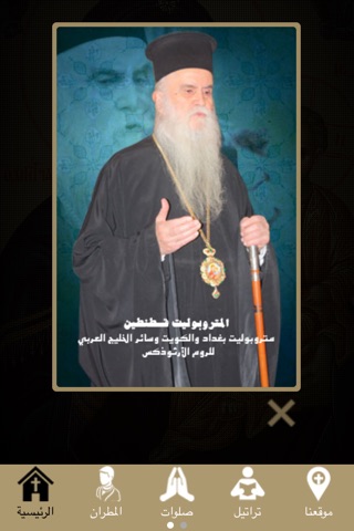 Gulf Orthodox screenshot 3