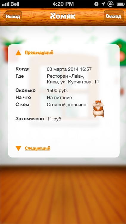 Хомяк screenshot-3