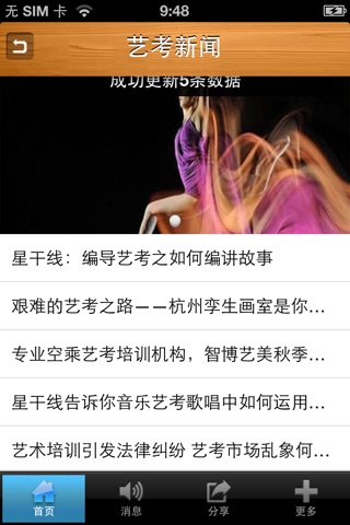 中国艺考网 screenshot 4