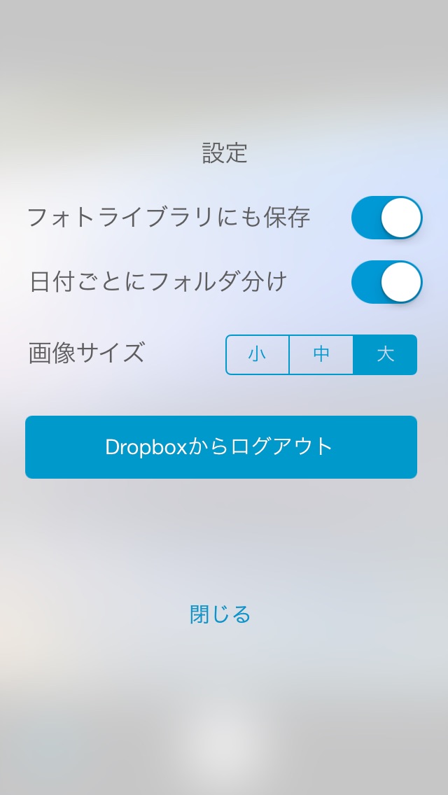 Snap & Drop - 写真をDropboxにすばやくアップロードするカメラのスクリーンショット3 Snap & Drop - 写真をDropboxにすばやくアップロードするカメラのスクリーンショット3