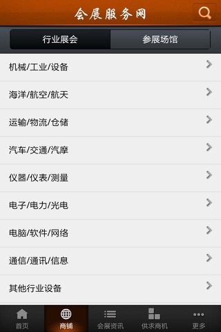 会展服务网 screenshot 2