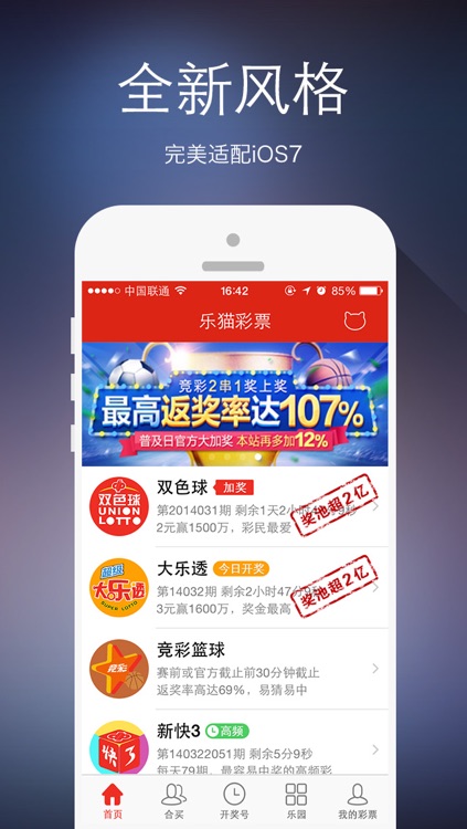 乐猫彩票—快乐与财富同行