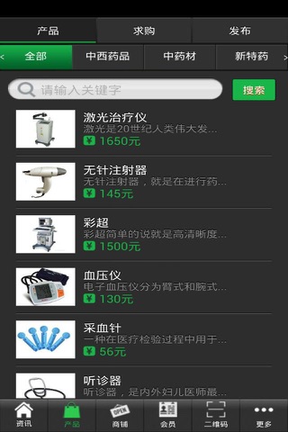 安徽医药 screenshot 2