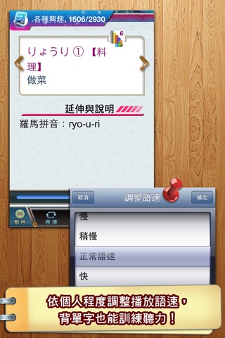 生活日語單字一次搞定！ screenshot 4