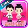 Free Speak Lao Language