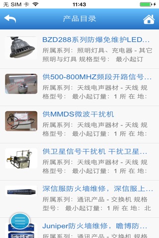 中国电子在线 screenshot 3