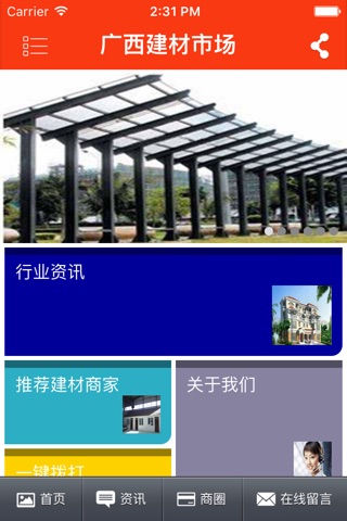 广西建材市场 screenshot 2