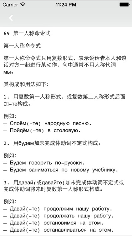 现代俄语实用语法 -新编初级实践语法精解，轻松掌握俄罗斯语教程 screenshot-4