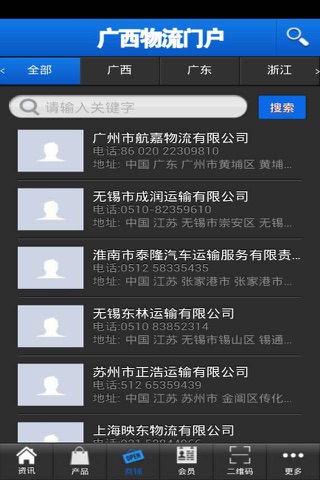 广西物流门户 screenshot 3