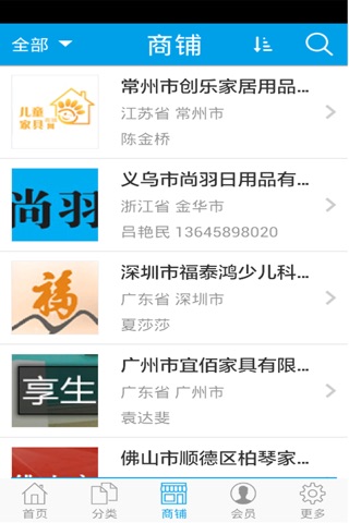 儿童家具商城 screenshot 3