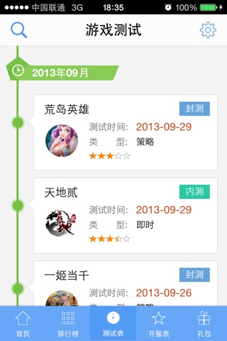 网游宝贝 screenshot 4
