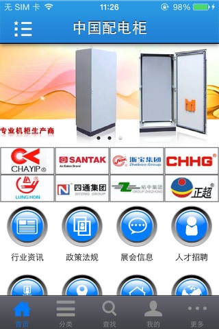 中国配电柜(Distribution) screenshot 2