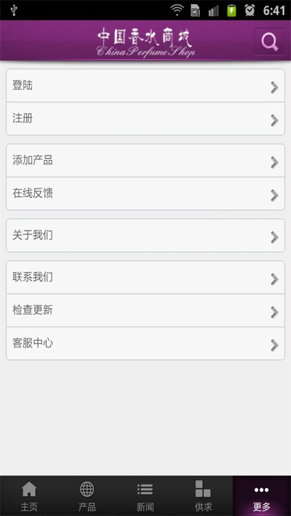 中国香水商城 screenshot-4