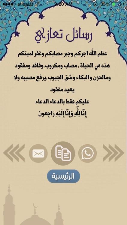 دعاء المتوفى ورسائل تعزية