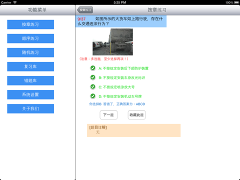 驾考科目四保过HD版 screenshot 3